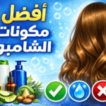 أفضل شامبو للشعر | دليل علمي لاختيار الشامبو المناسب لنوع شعرك